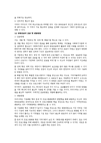 [사회복지행정론] 사회복지공동모금회의 운영 실태와 그 개선 방안-3