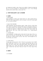 [사회복지행정론] 사회복지공동모금회의 운영 실태와 그 개선 방안-4