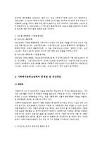 [사회복지행정론] 사회복지공동모금회의 운영 실태와 그 개선 방안-5