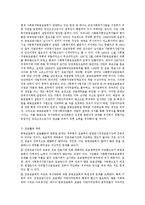 [사회복지행정론] 사회복지공동모금회의 운영 실태와 그 개선 방안-6