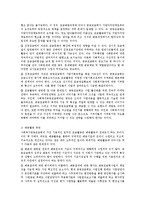 [사회복지행정론] 사회복지공동모금회의 운영 실태와 그 개선 방안-7