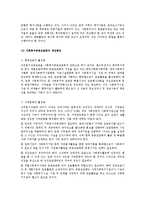 [사회복지행정론] 사회복지공동모금회의 운영 실태와 그 개선 방안-8