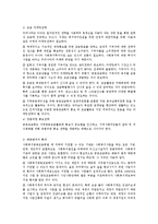 [사회복지행정론] 사회복지공동모금회의 운영 실태와 그 개선 방안-9