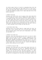 [사회복지행정론] 사회복지공동모금회의 운영 실태와 그 개선 방안-10