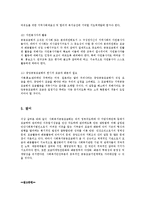 [사회복지행정론] 사회복지공동모금회의 운영 실태와 그 개선 방안-11
