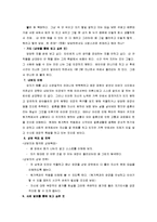 [가족상담 및 치료] 상담의 실제사례-4