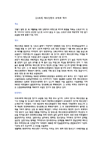 [스포츠] 배드민턴의 규칙과 역사-1