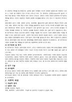 장애아 가족의 가족지지에 관한 연구-2
