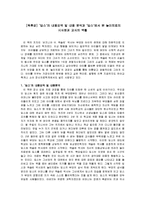 [독후감] ‘딥스’의 내용요약 및 내용 분석과 ‘딥스’에서 본 놀이치료의 시사점과 교사의 역활-1