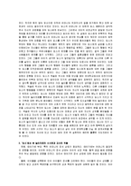 [독후감] ‘딥스’의 내용요약 및 내용 분석과 ‘딥스’에서 본 놀이치료의 시사점과 교사의 역활-2