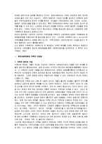 [사회복지개론] 현대사회 가족문제와 가족복지정책-2