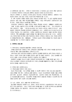 [사회복지개론] 현대사회 가족문제와 가족복지정책-15
