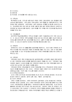 [사회복지개론] 현대사회 가족문제와 가족복지정책-16
