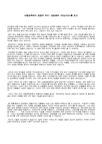 [유아문학] 아동문학에서 영웅의 의미- 방정환의 `만년샤쓰`를 읽고-1
