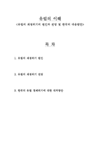 유럽의 이해 - 유럽의 재정위기의 원인과 전망 및 한국의 대응방안-1
