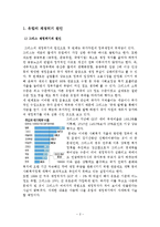 유럽의 이해 - 유럽의 재정위기의 원인과 전망 및 한국의 대응방안-2