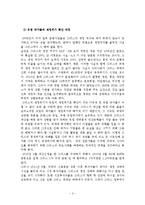 유럽의 이해 - 유럽의 재정위기의 원인과 전망 및 한국의 대응방안-3