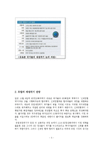 유럽의 이해 - 유럽의 재정위기의 원인과 전망 및 한국의 대응방안-5