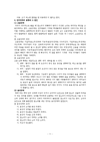 [장애인복지론] 15가지 장애종류 중 한 가지 종류와 관련된 정책에 대해 논하기(청각장애 및 언어장애)-12