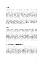 고고학 - 청동기시대 취락에 대해서-1