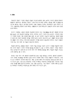고고학 - 청동기시대 취락에 대해서-10