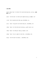 고고학 - 청동기시대 취락에 대해서-11
