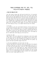 아동복지론 - 저출산 문제해결을 위한 국가, 정부, 기관, 개인[4가지]차원에서 해결방안-1