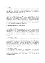 아동복지론 - 저출산 문제해결을 위한 국가, 정부, 기관, 개인[4가지]차원에서 해결방안-2