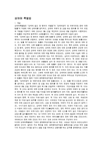 [여성복지론] 성매매 특별법-1