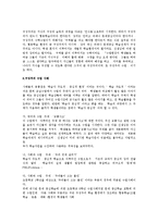 [영유아교수방법] 구성주의 교육프로그램에서 교사의 교수 - 학습 진행에 대해서-5