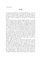 성과사회 - 남녀차별에 대해서-1