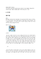 [여가론] 유형별 뉴 스포츠에 관해서-15
