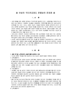 [사회복지보장론] 여성의 국민연금제도 운용상의 문제점-1