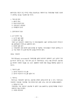 [사회복지실천기술론] 가족수준의 실천기술에 관해-2