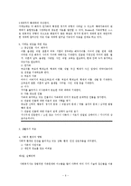 [사회복지실천기술론] 가족수준의 실천기술에 관해-6