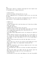 [사회복지실천기술론] 가족수준의 실천기술에 관해-7