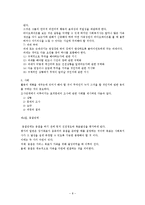 [사회복지실천기술론] 가족수준의 실천기술에 관해-8