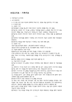 [사회복지실천기술론] 가족수준의 실천기술에 관해-9