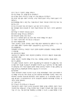 [사회복지실천기술론] 가족수준의 실천기술에 관해-11