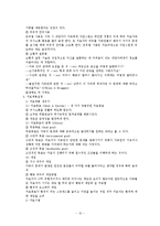 [사회복지실천기술론] 가족수준의 실천기술에 관해-12