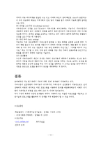 [사회복지실천기술론] 가족수준의 실천기술에 관해-14