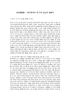 조직행동론 - 동기부여의 세 가지 요소에 관해서-1