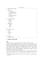 세계의 음식 문화 - 스페인의 음식 문화-1