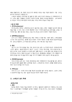 세계의 음식 문화 - 스페인의 음식 문화-2