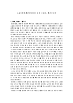 영화 장화홍련을 보고 소설 장화홍련전과 비교-1