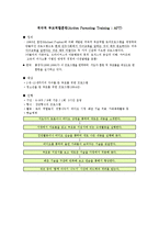 적극적 부모역할훈련[Active Parenting Training ; APT] 프로그램-2