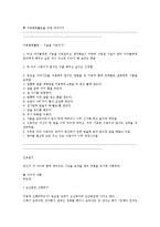 적극적 부모역할훈련[Active Parenting Training ; APT] 프로그램-3