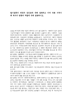 지역사회복지론 - 탈시설화의 배경과 장단점에 대해 설명하고 이에 따른 지역사회 복지의 방향과 역할에 대해 설명-1