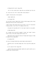 [사회복지 조사론] 설문지 작성과정, 설문지 작성시 기본원칙, 설문지 형식, 설문지의 예 등-9