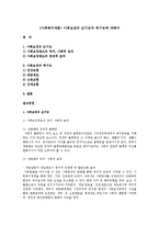 [사회복지개론] 사회보장의 순기능과 역기능에 대해서-1
